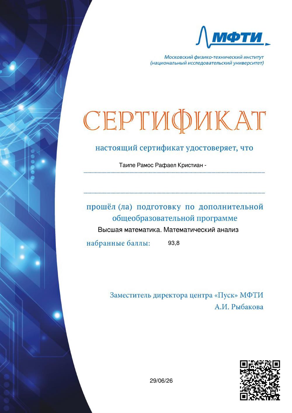 Высшая математика. Математический анализ - МФТИ