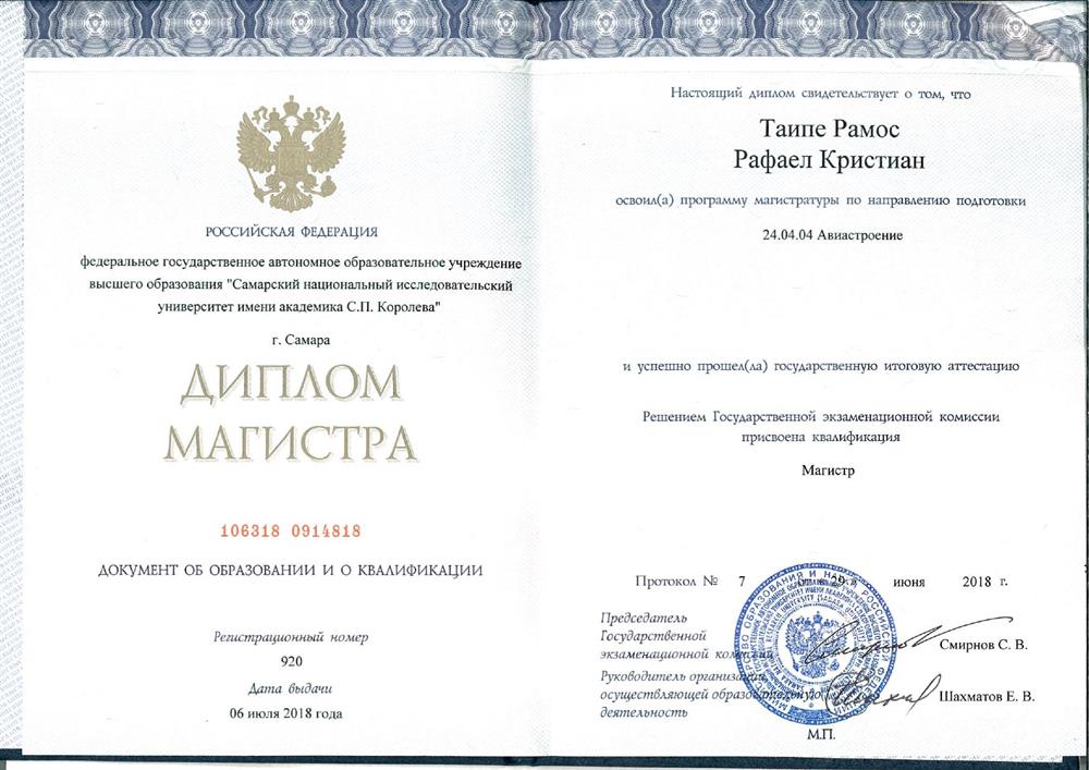 Магистратура