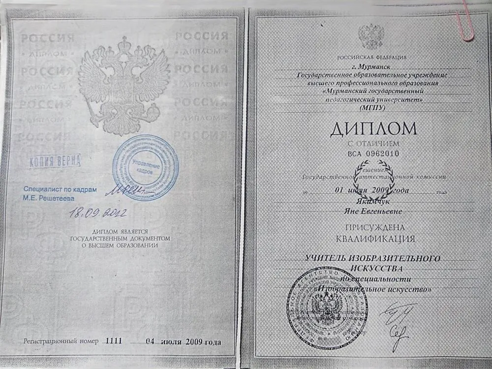 Диплом