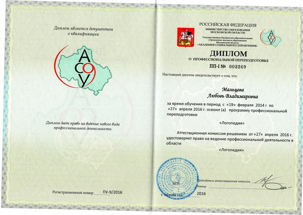Диплом о профессиональной переподготовке