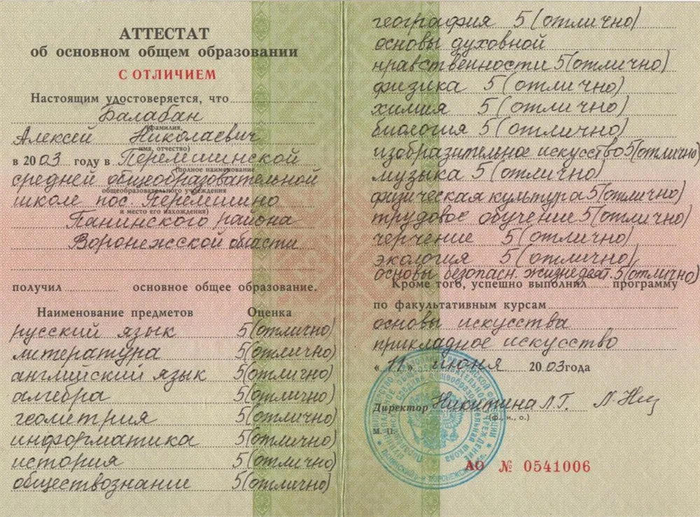 Аттестат с отличием