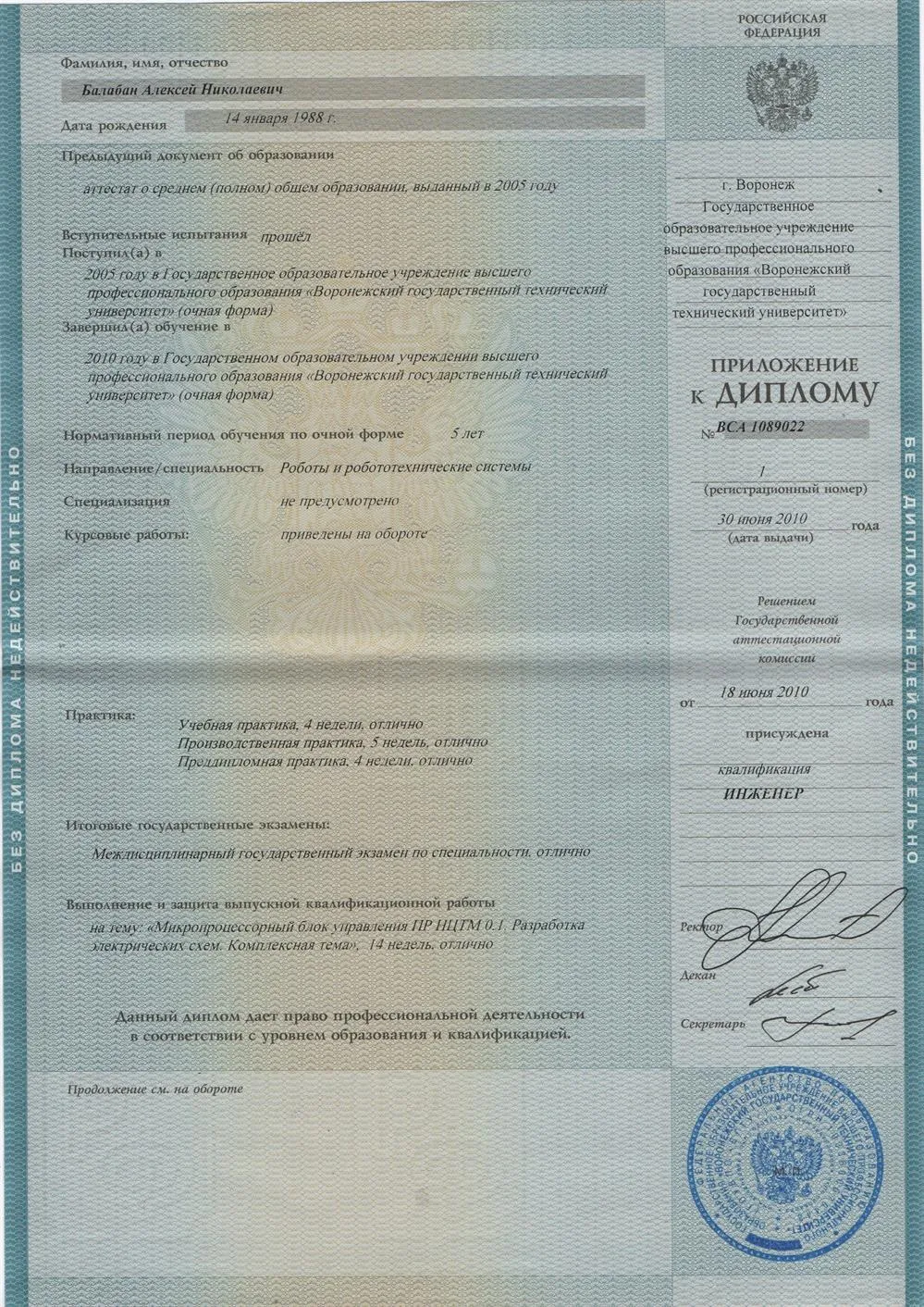 Приложение к диплому