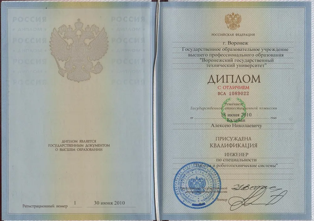 Диплом с отличием