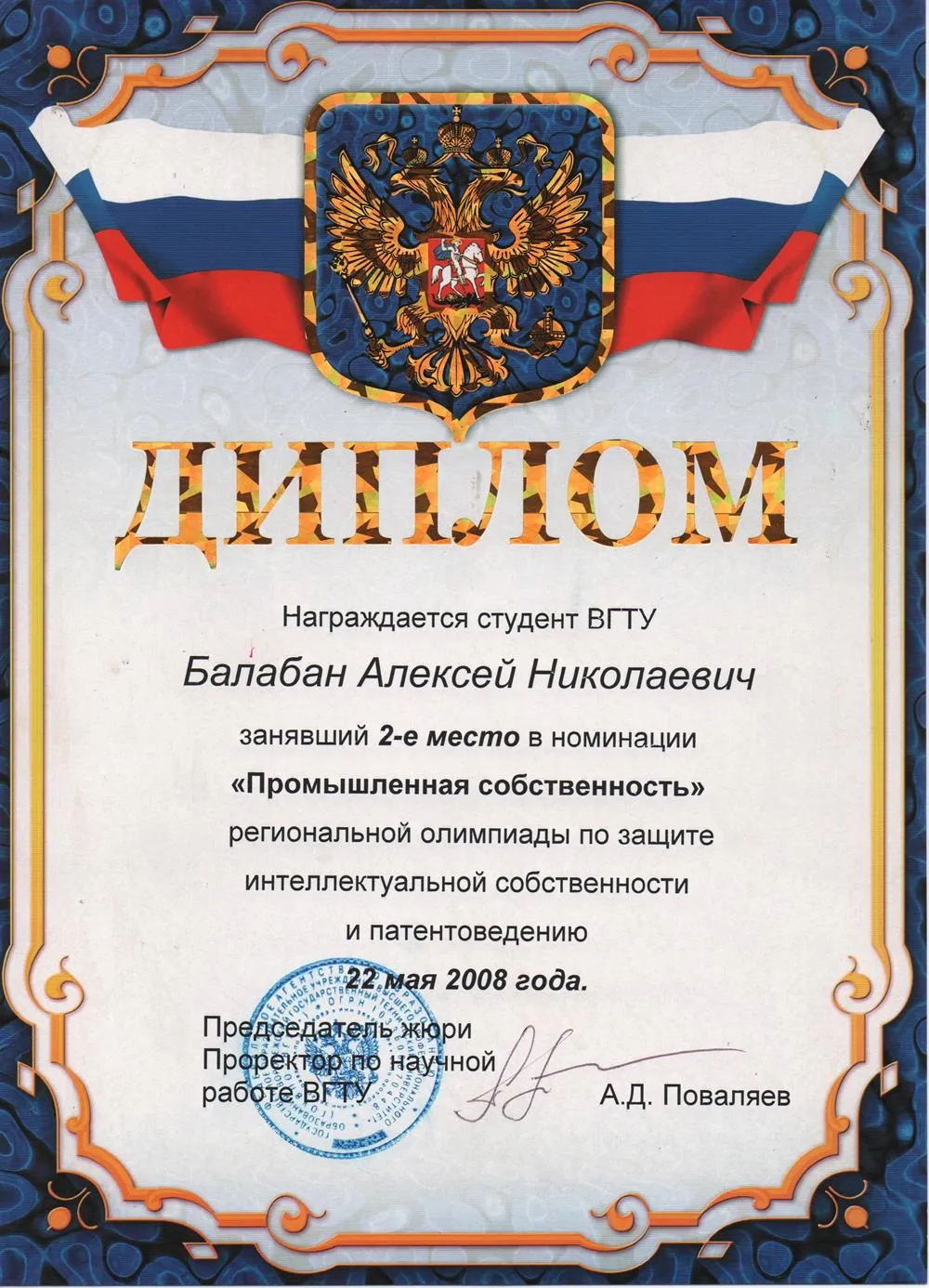 Диплом