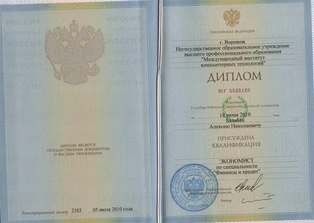 Диплом