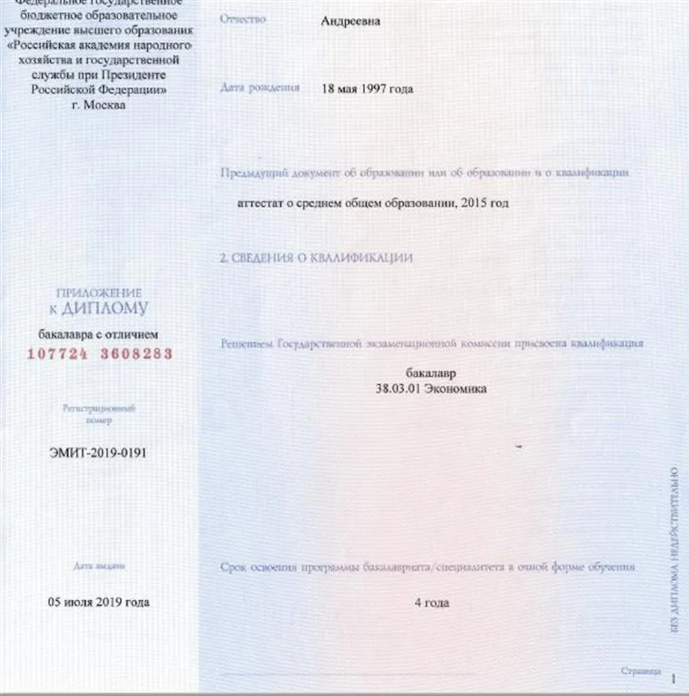 Приложение к диплому