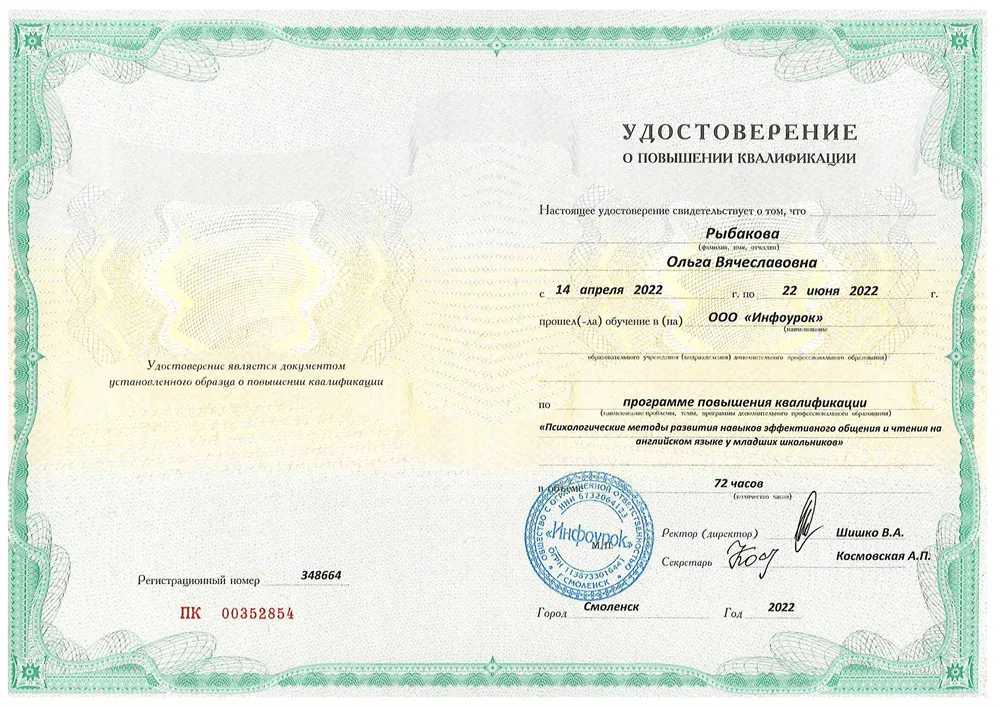 Удостоверение