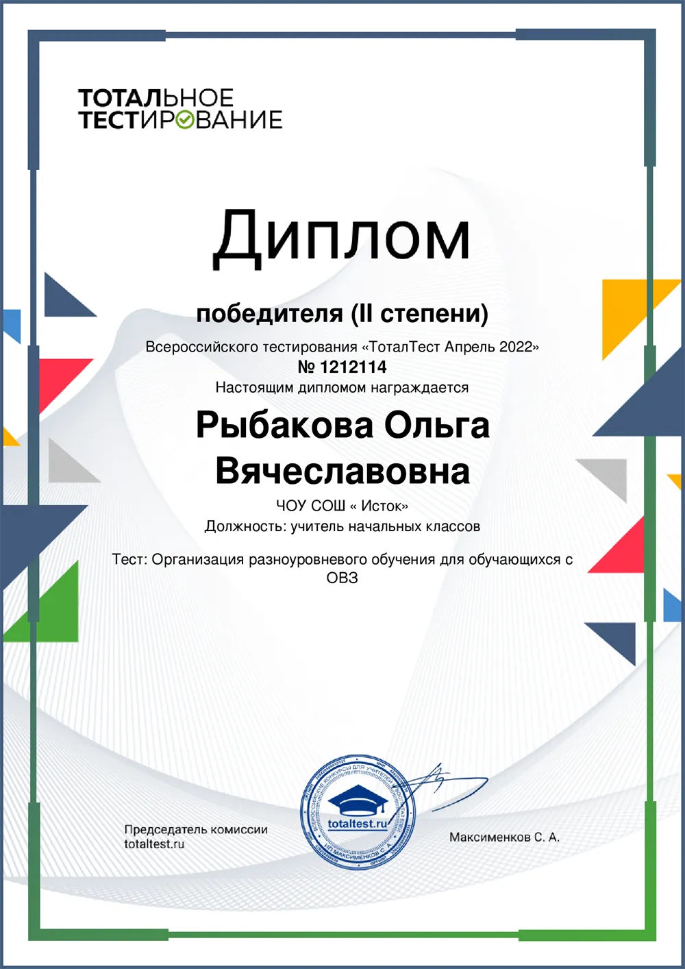 Диплом