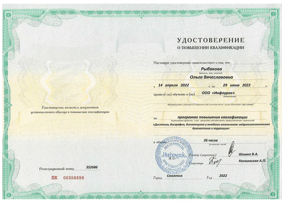Удостоверение