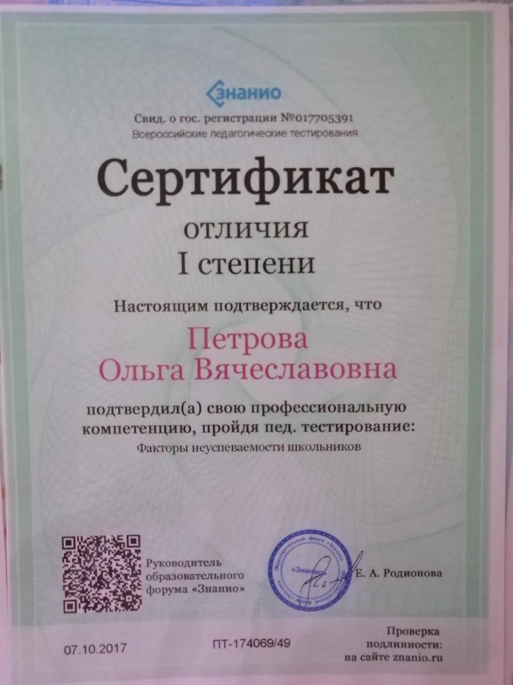 Сертификат