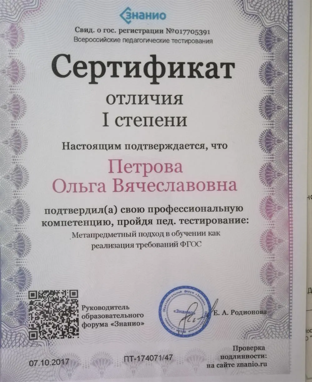 Сертификат