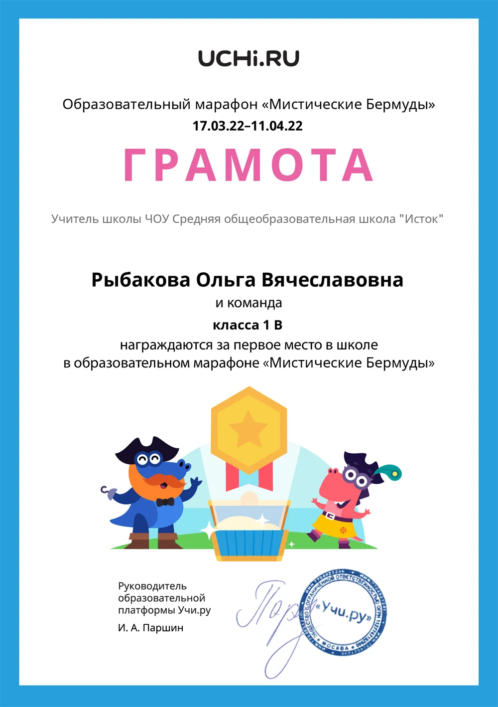 Грамота