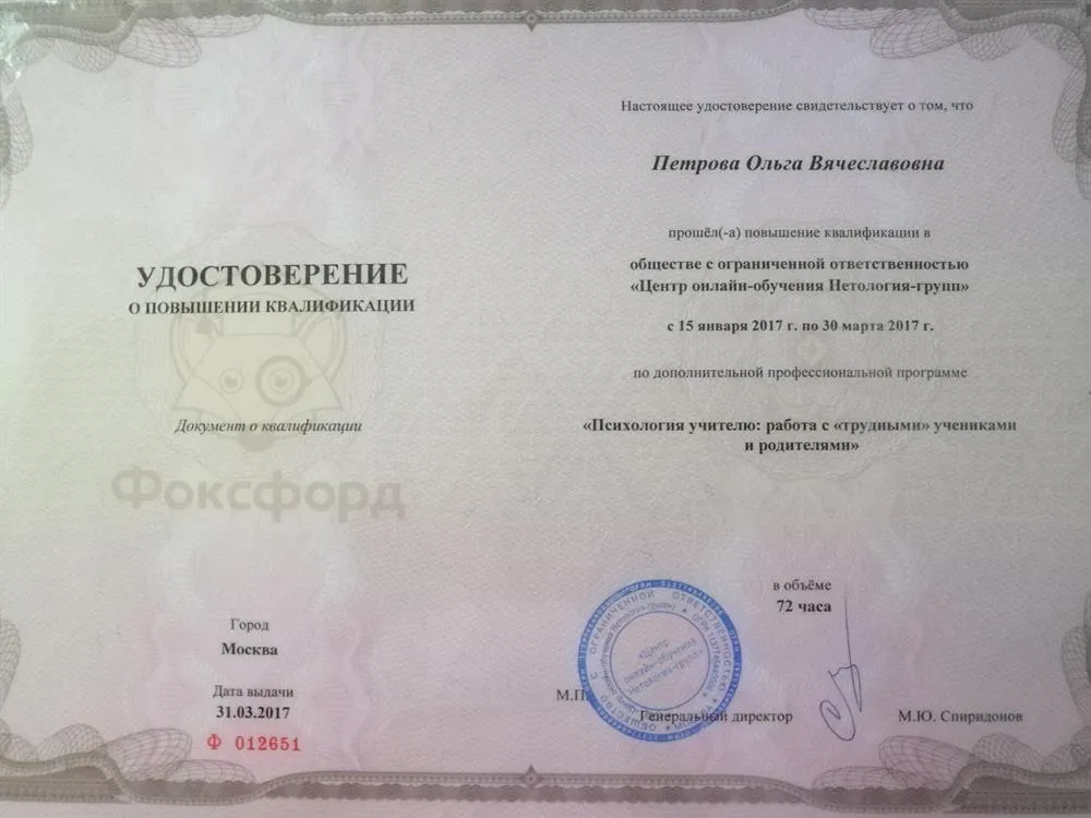 Удостоверение