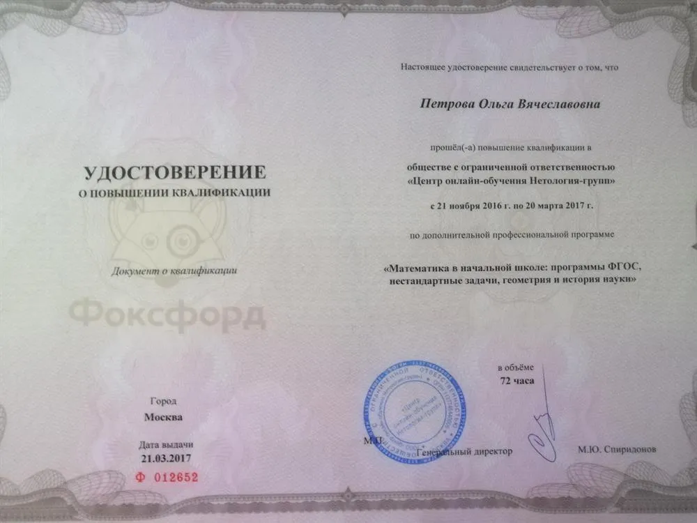 Удостоверение