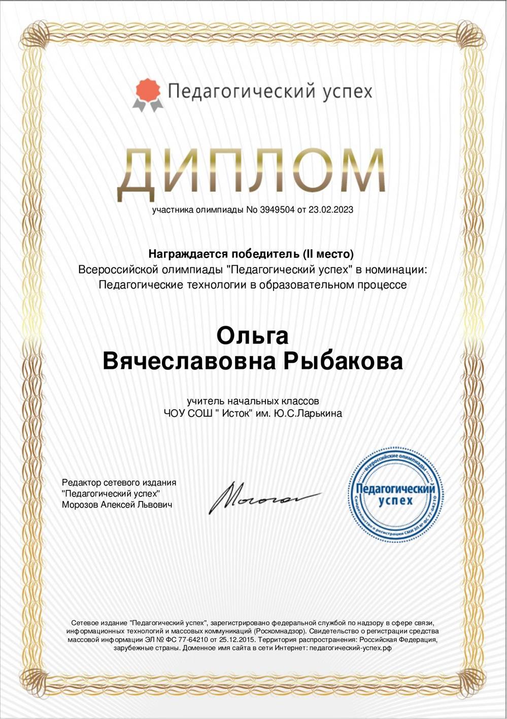 Диплом участника олимпиады