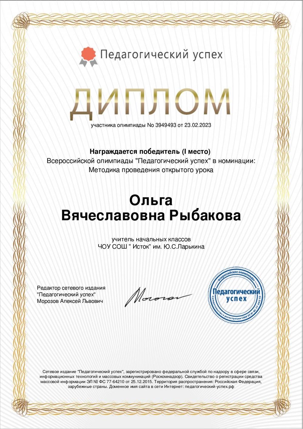 Диплом участника олимпиады