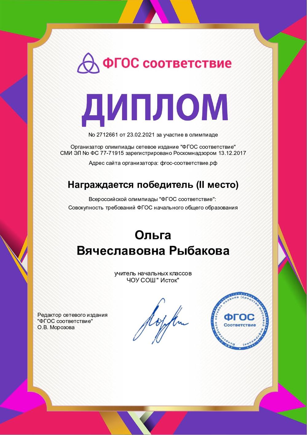 Диплом участника олимпиады