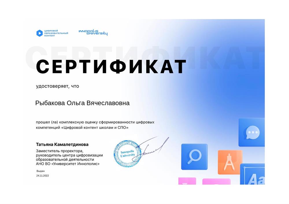Сертификат