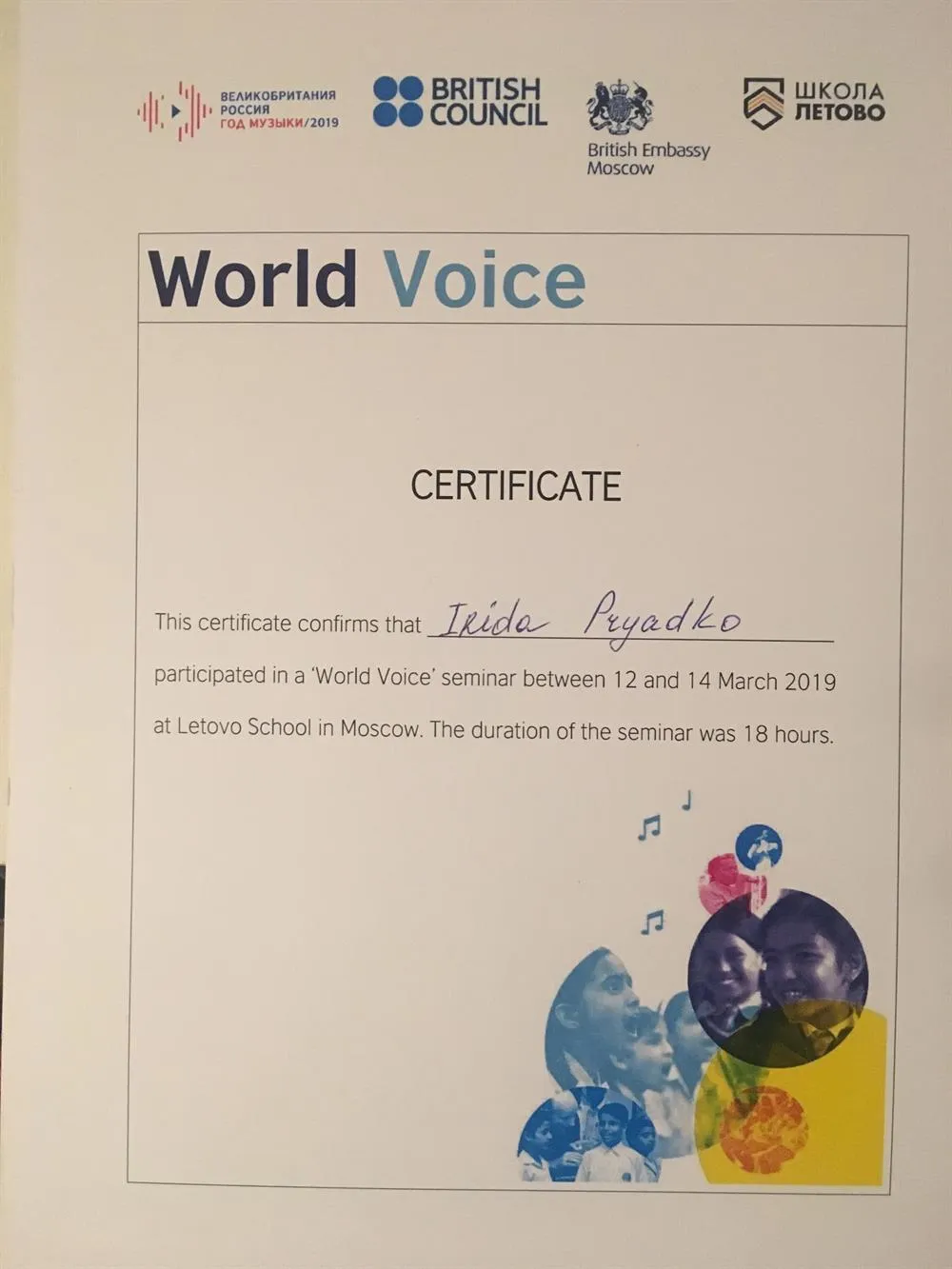 Сертификат специалиста программы «World Voice» 