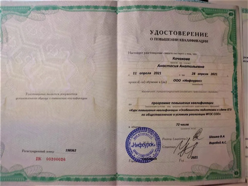 Удостоверение о повышении квалификации "Особенности подготовки к сдаче ЕГЭ"