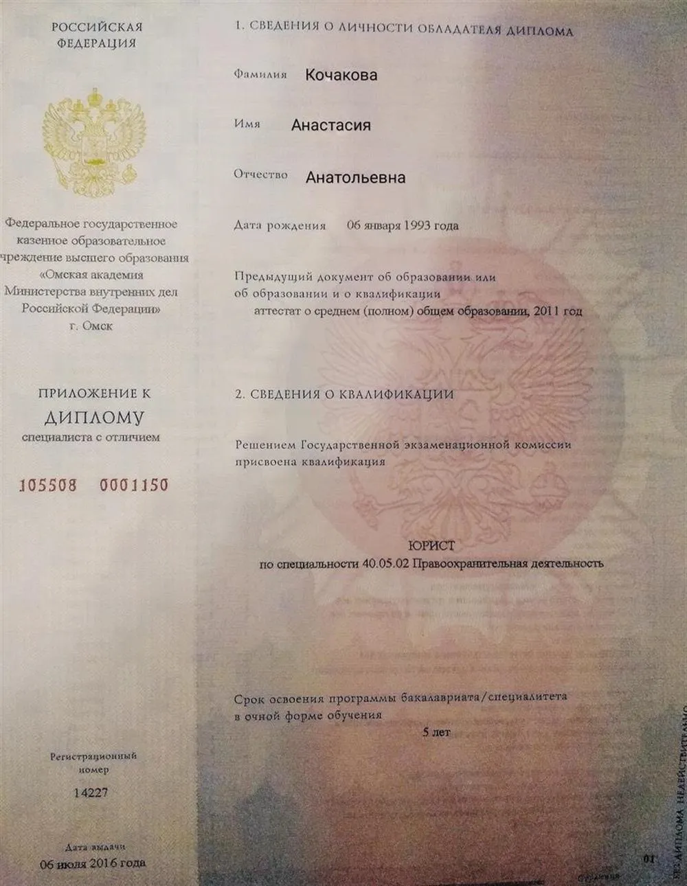 Приложение к диплому