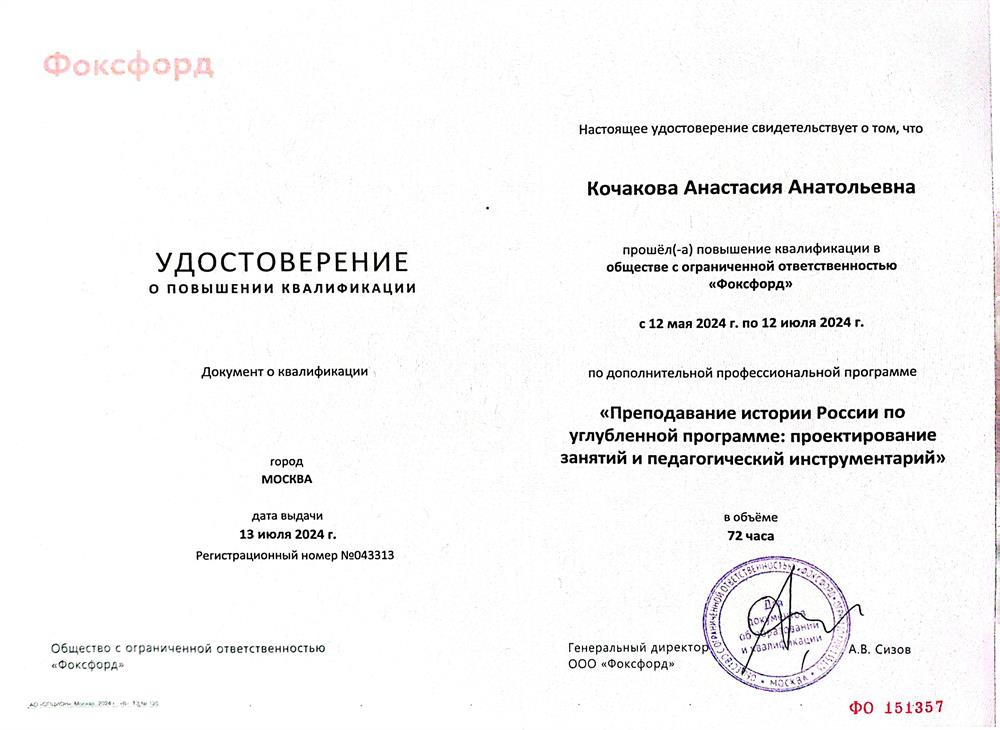 Удостоверение о повышении квалификации ("Преподавание истории России по углубленной программе: проектирование занятий и педагогический инструментарий")