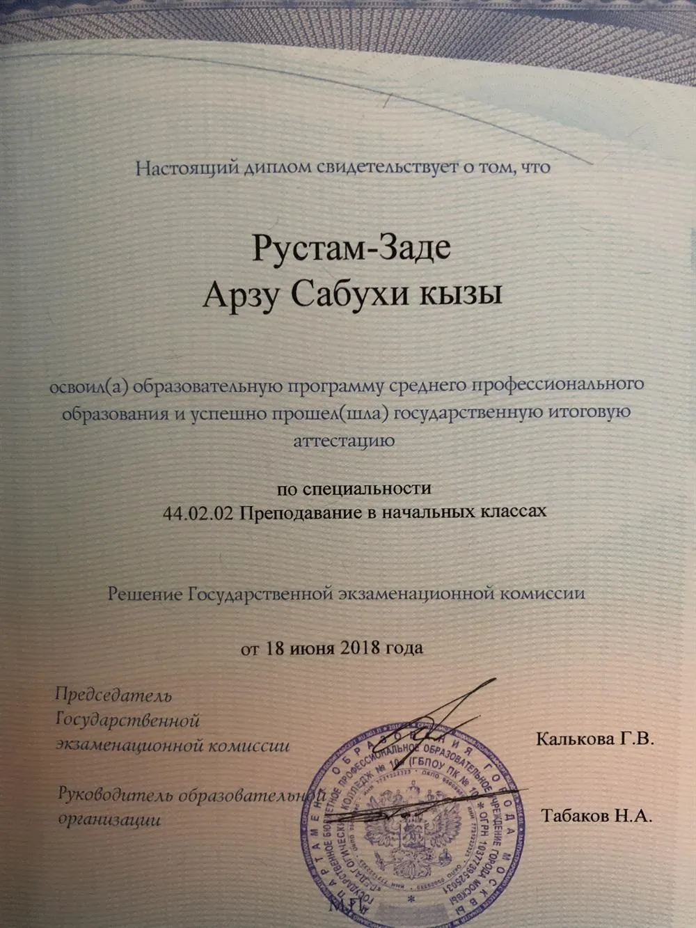 Диплом