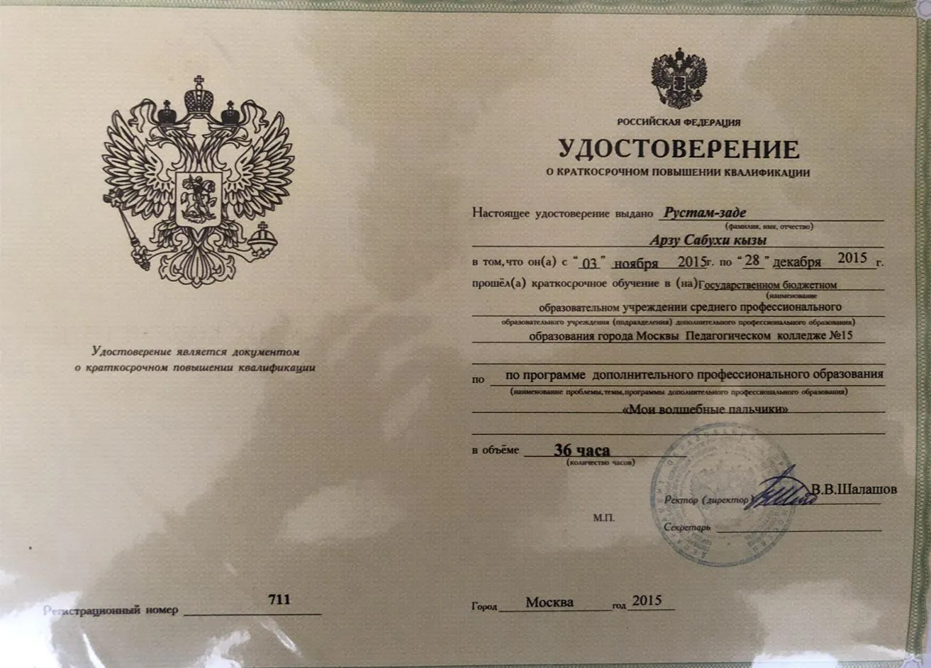 Удостоверение