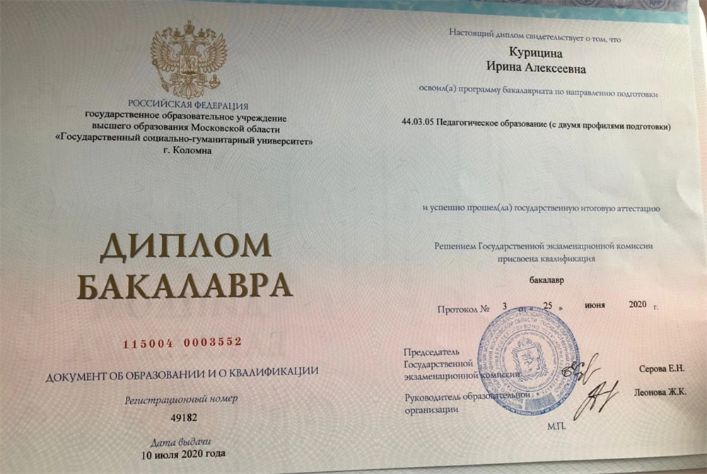 Диплом