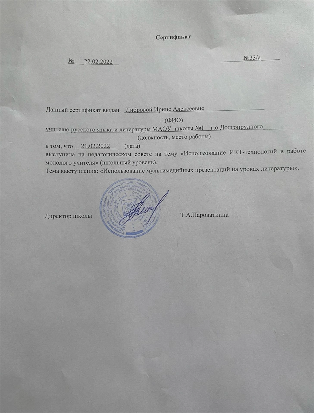 Сертификат 