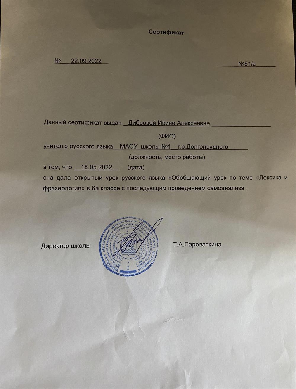 Сертификат 