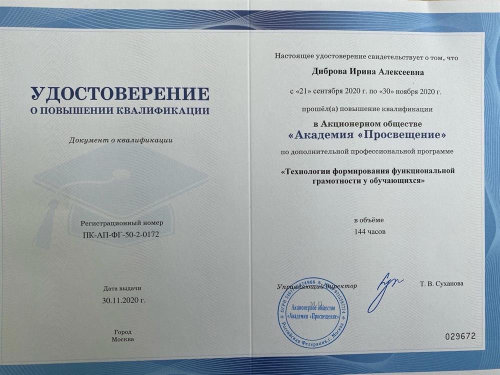Повышение квалификации 