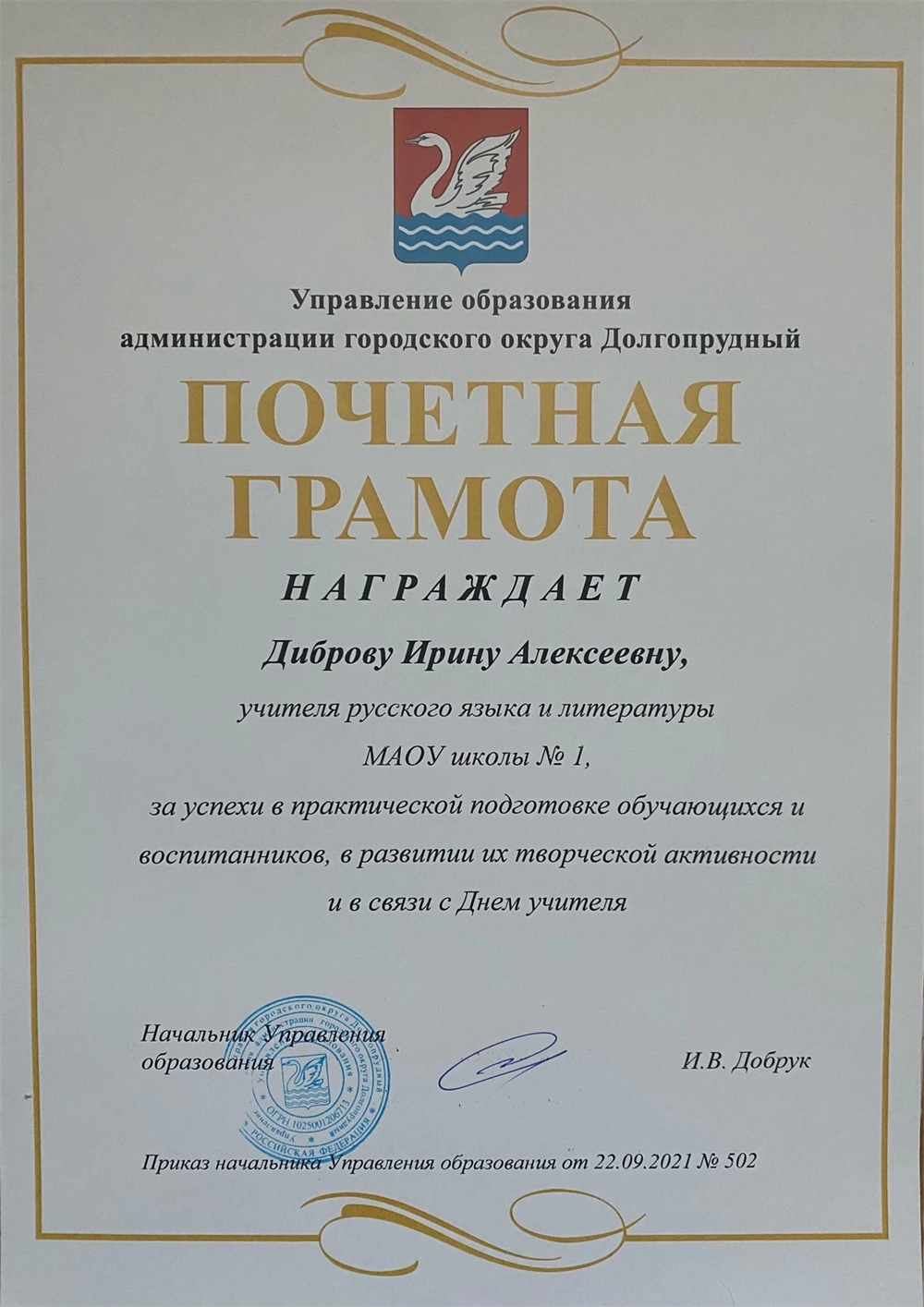 Грамота 