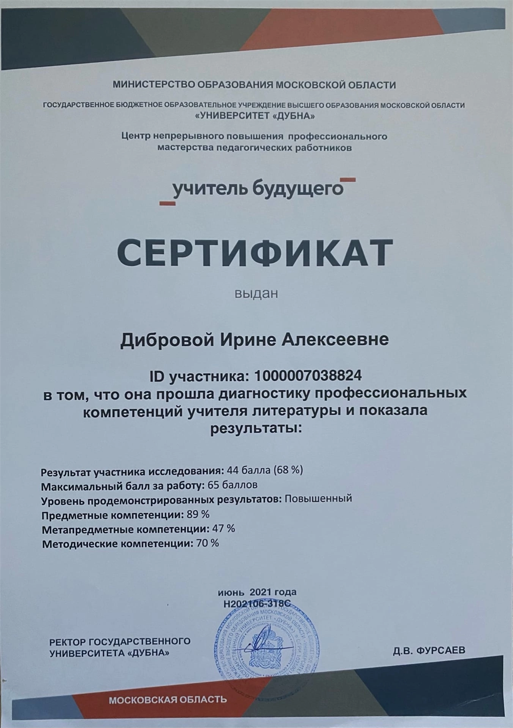 Сертификат 