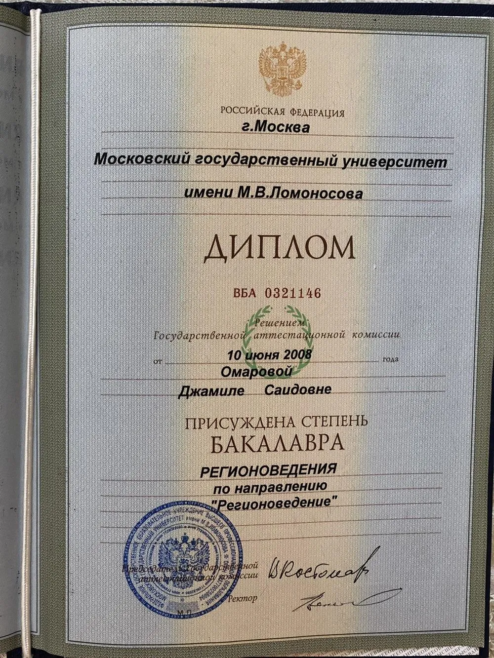 Диплом