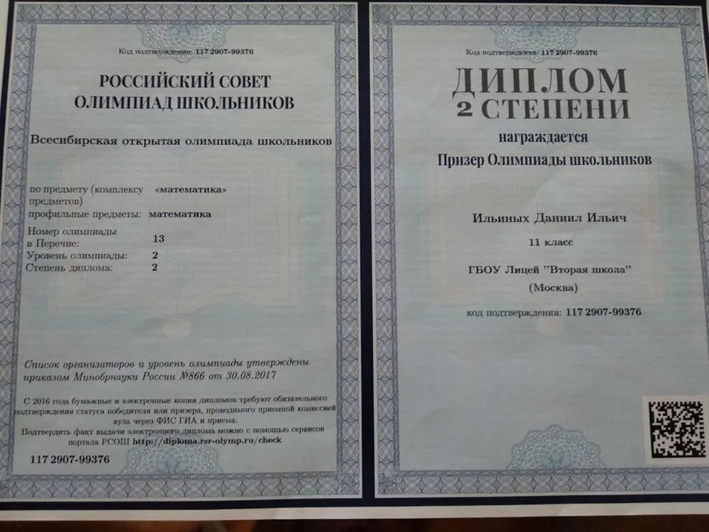 Диплом призера "Всесибирской олимпиады" по математике