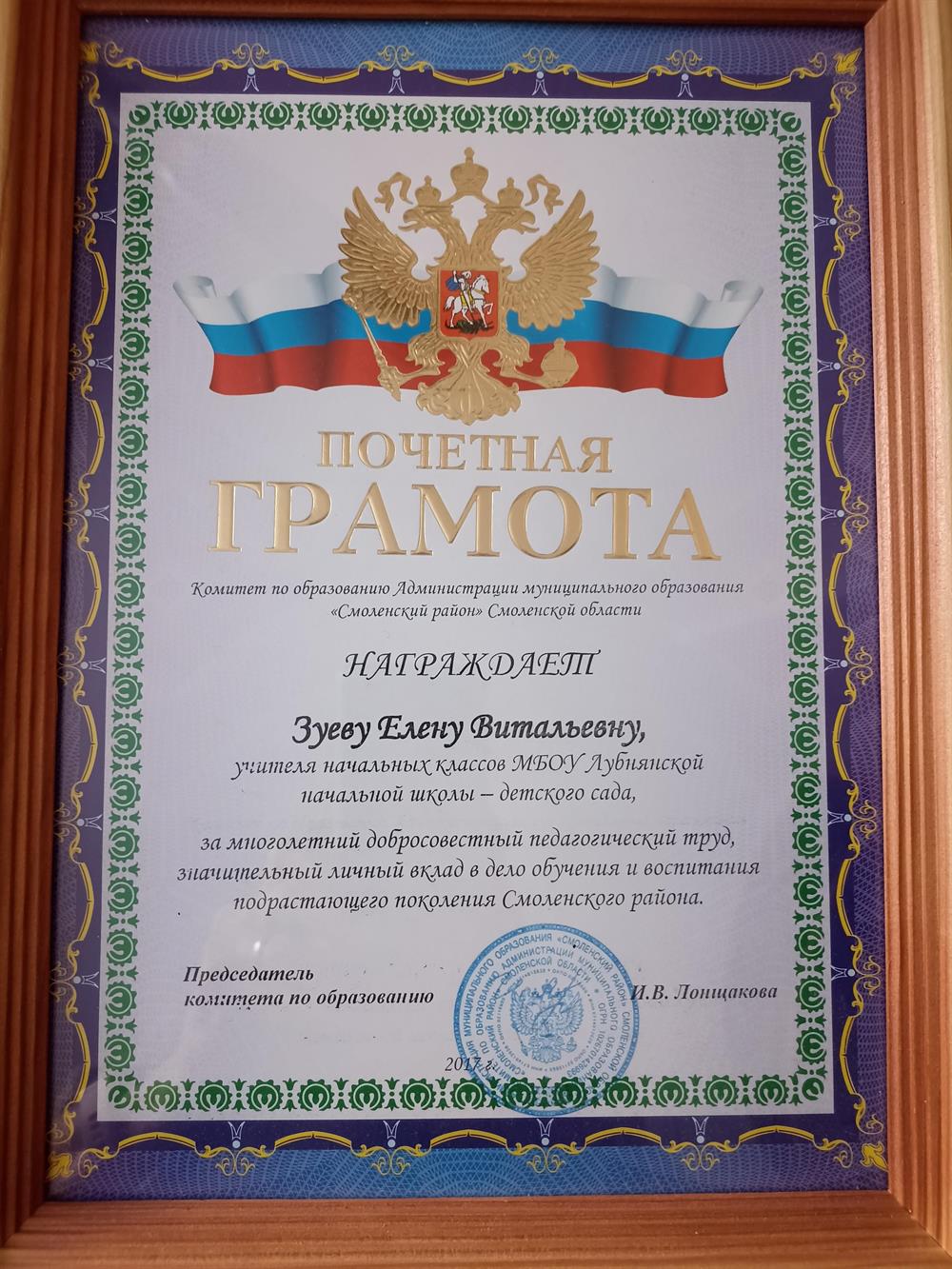 Грамота за многолетний труд