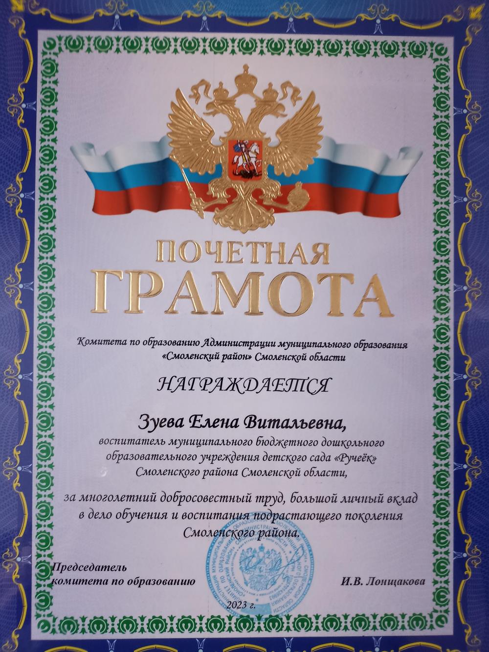 За достижения в обучении и воспитании