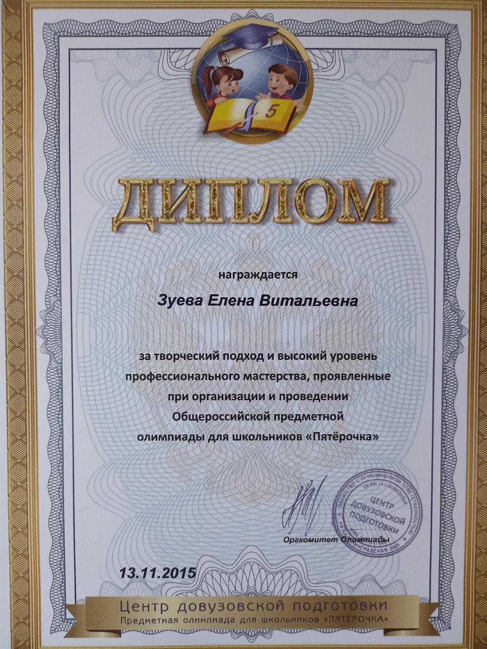 Диплом за высокие результаты в олимпиаде