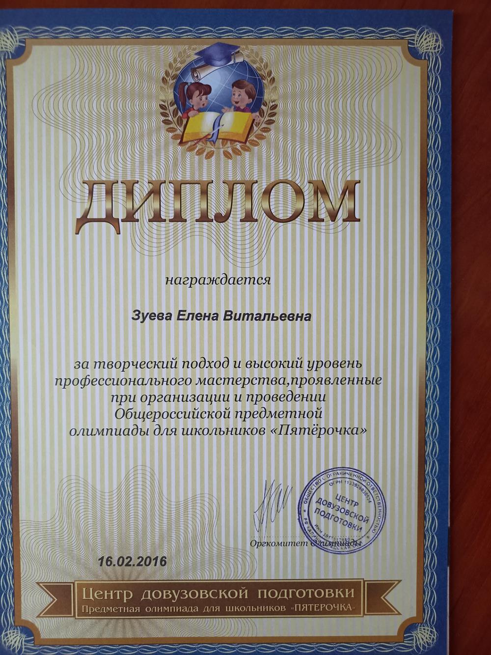 За высокие показатели в олимпиаде