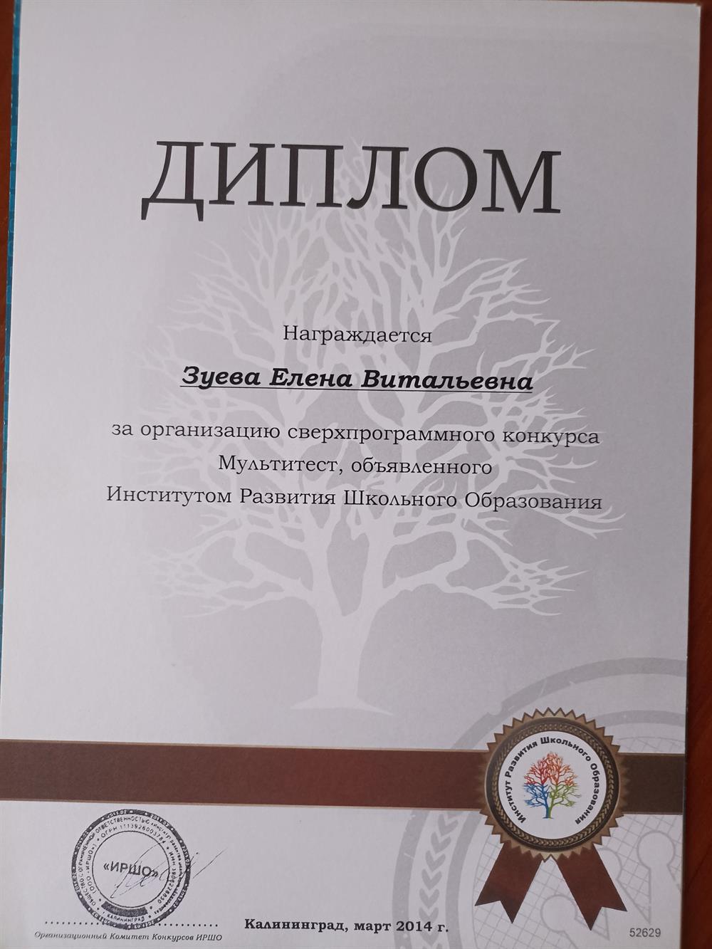 За организацию курса Мультитест