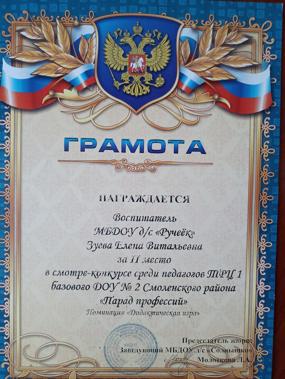Победитель в смотре конкурсов среди педагогов