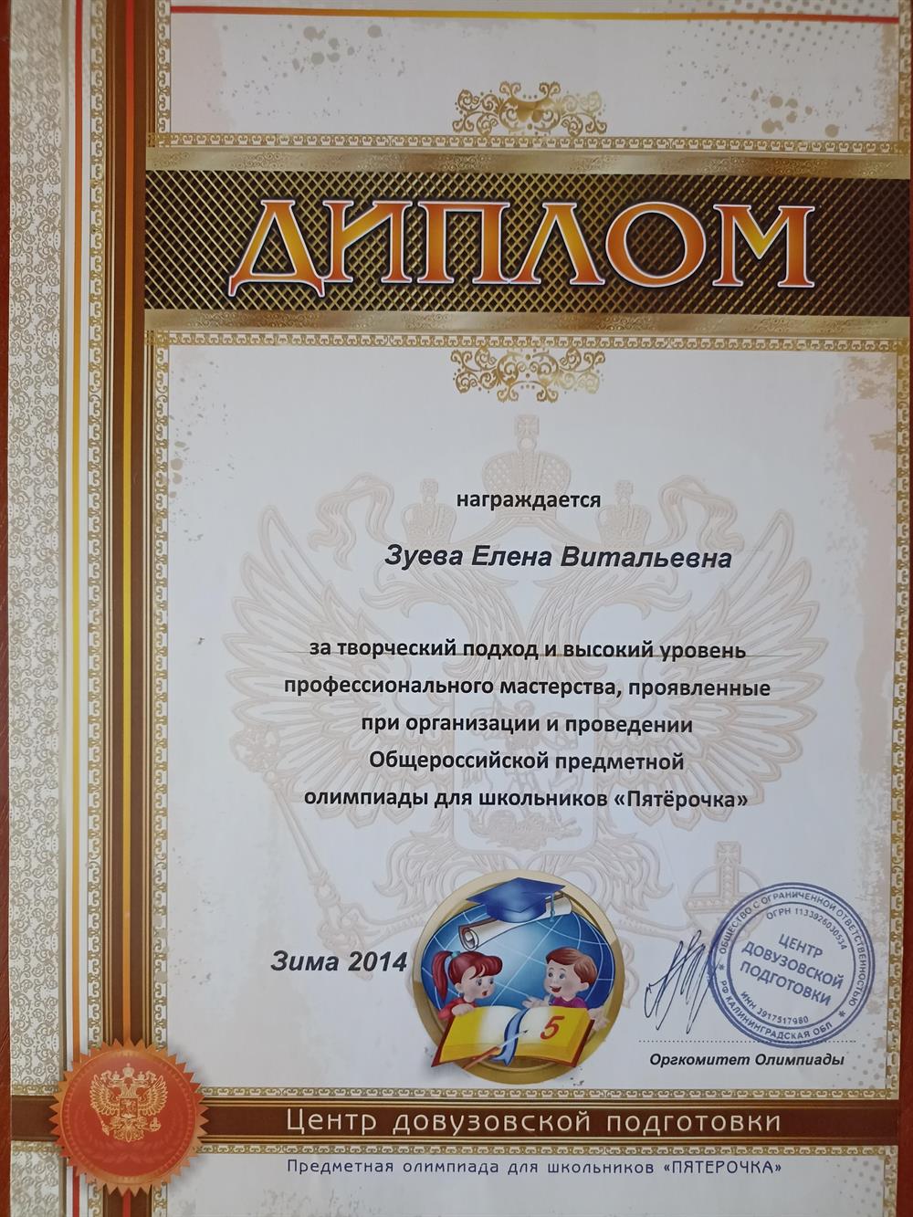 За высокий уровень профессионального мастерства