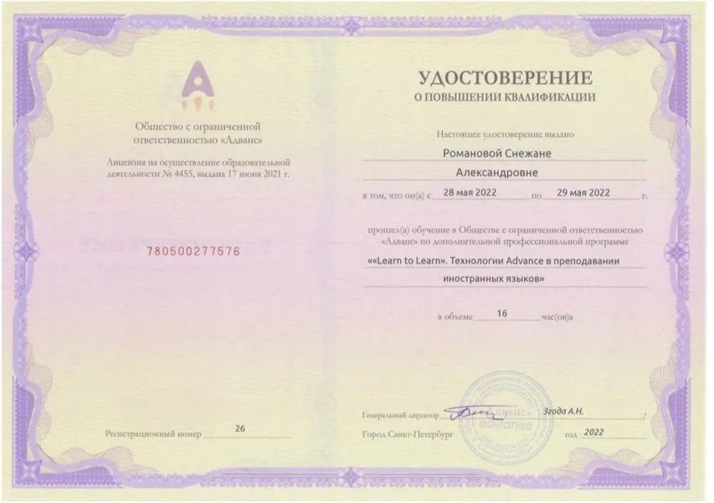 Повышение квалификации