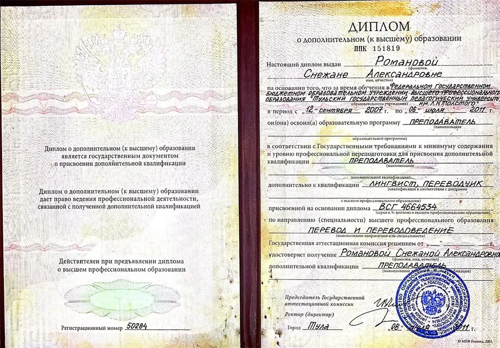 Диплом второе высшее (педагогика)
