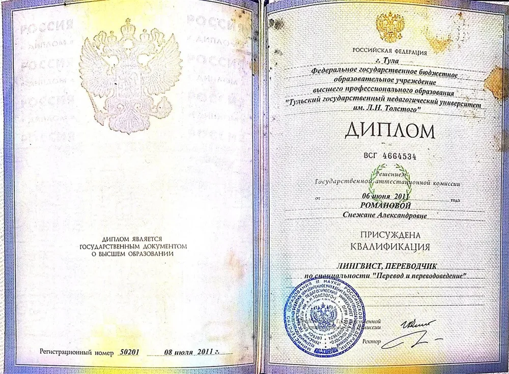 Диплом (переводчик)