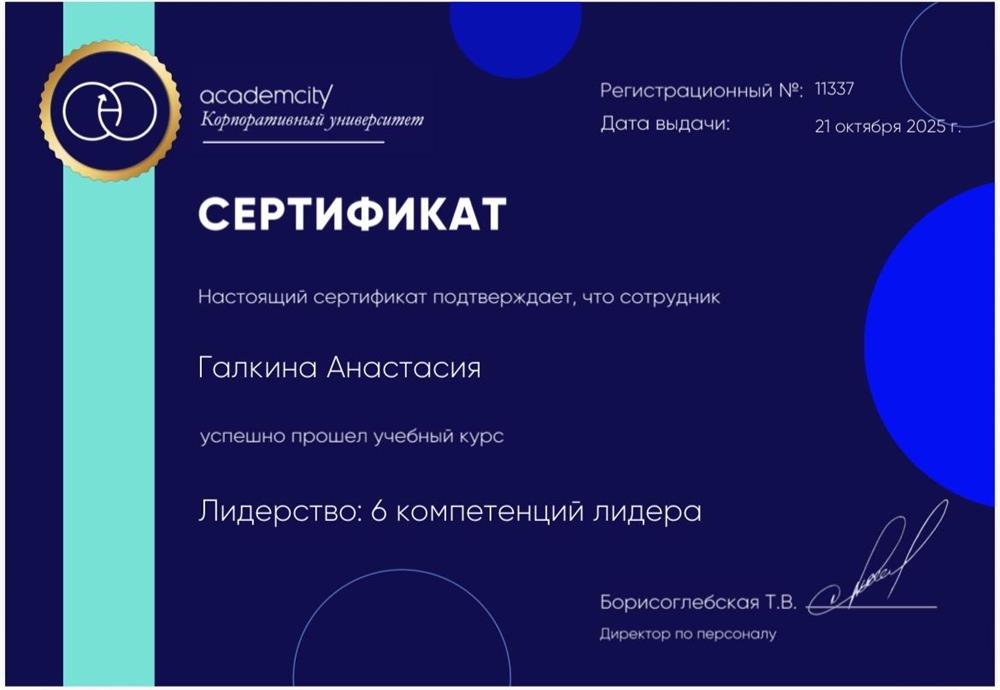сертификат о прохождении курса Лидерства