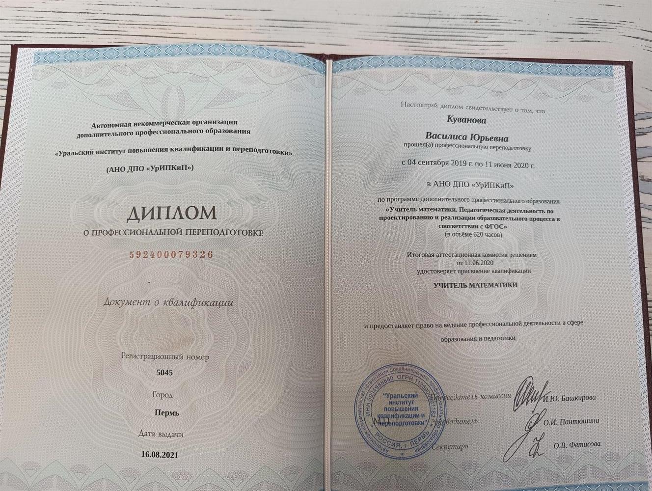 Диплом