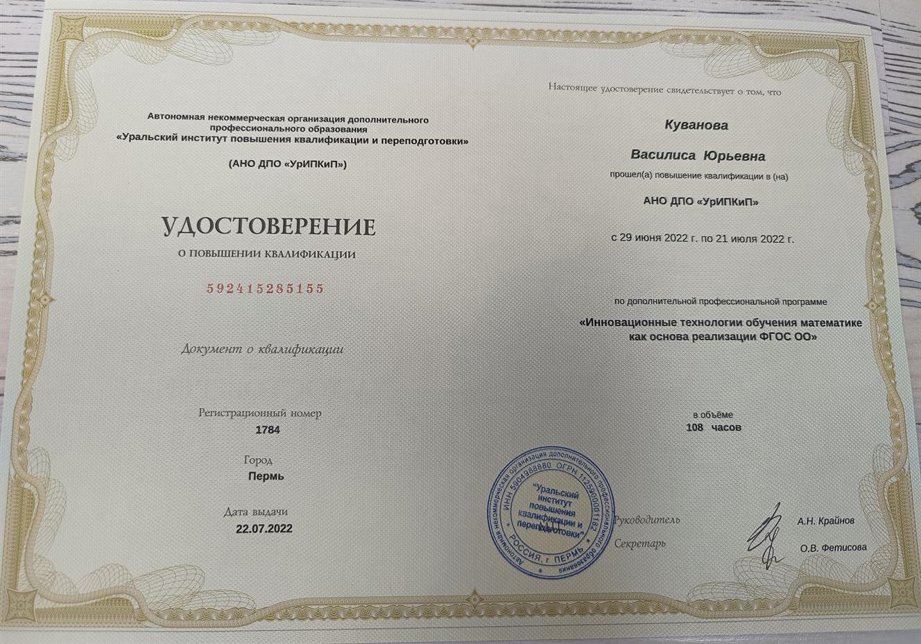 Удостоверение о повышении квалификации