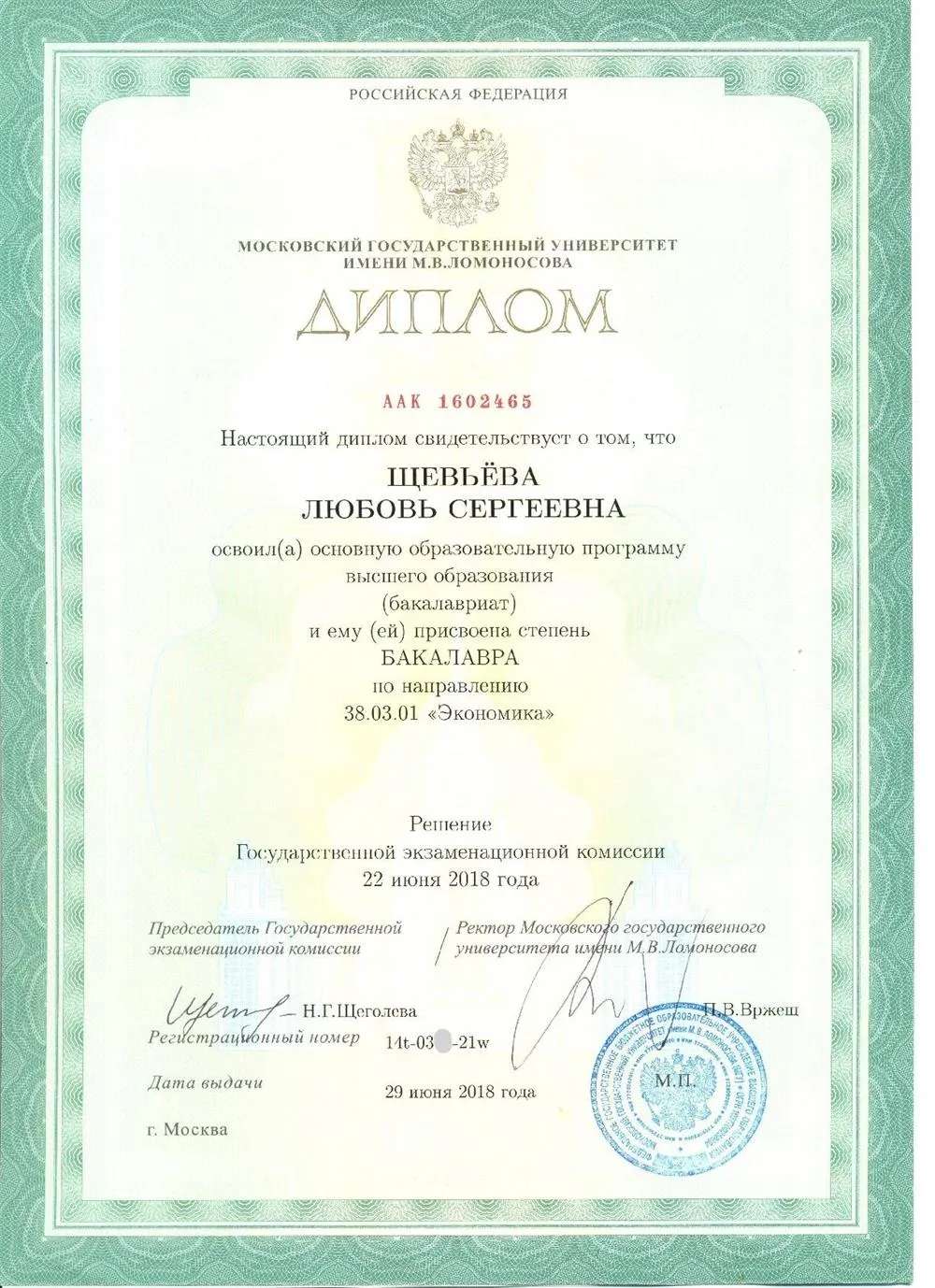 Диплом бакалавра